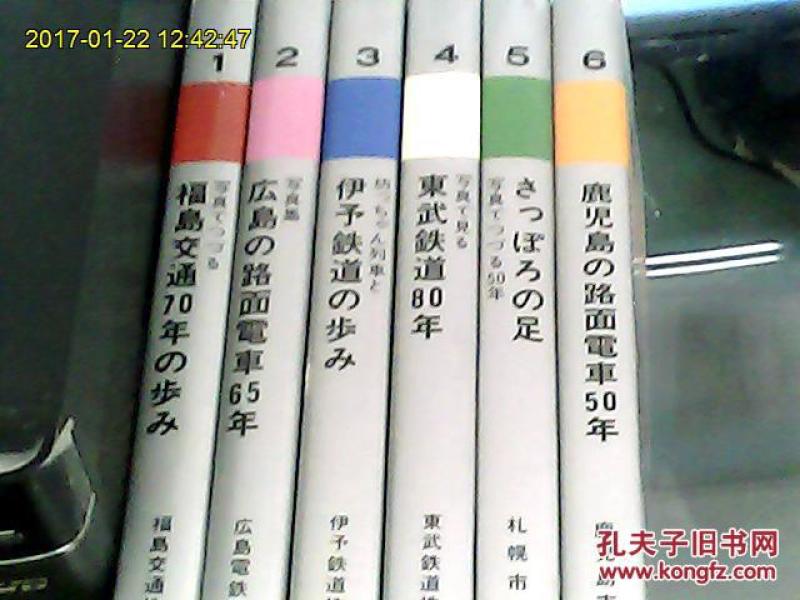 日文原版硬精装带函套交通摄影画册1---6册