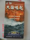 大国崛起（十二集大型电视纪录片）【精装珍藏版 6片装DVD光碟】
