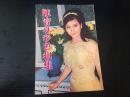 陈宝珠彩色相集
