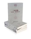 三农问题从历史现状到未来