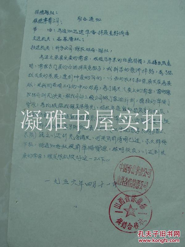 1956年【中国专卖事业公司山西省公司文件   3个合售  全部内容见图