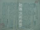 1956年【中国专卖事业公司山西省公司文件   3个合售  全部内容见图