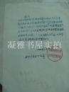 1956年【中国专卖事业公司山西省公司文件   3个合售  全部内容见图