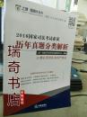 上律指南针教育 2016国家司法考试必读 历年真题分类解析(全9册）