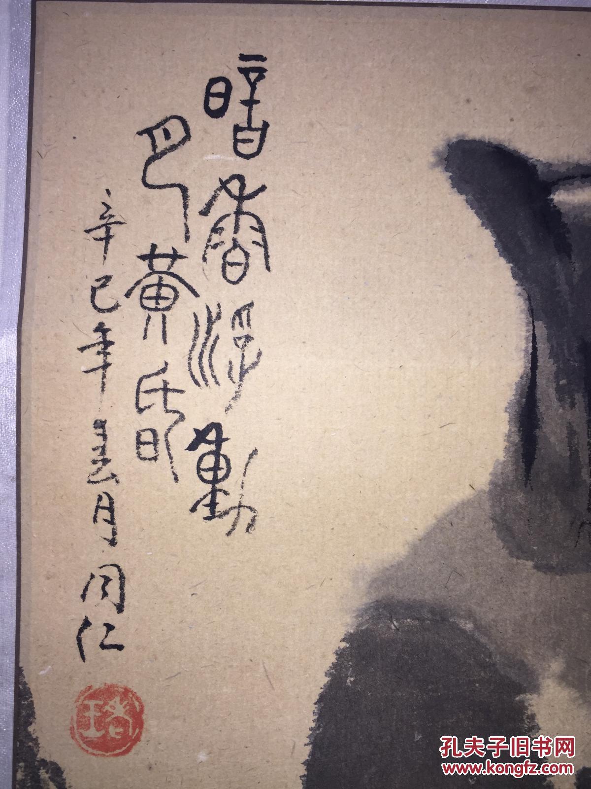 王同仁  规格:29.5*43cm  国画精品