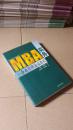 MBA实务：企业管理速成教程