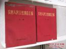 农村人民公社调查汇编上下册