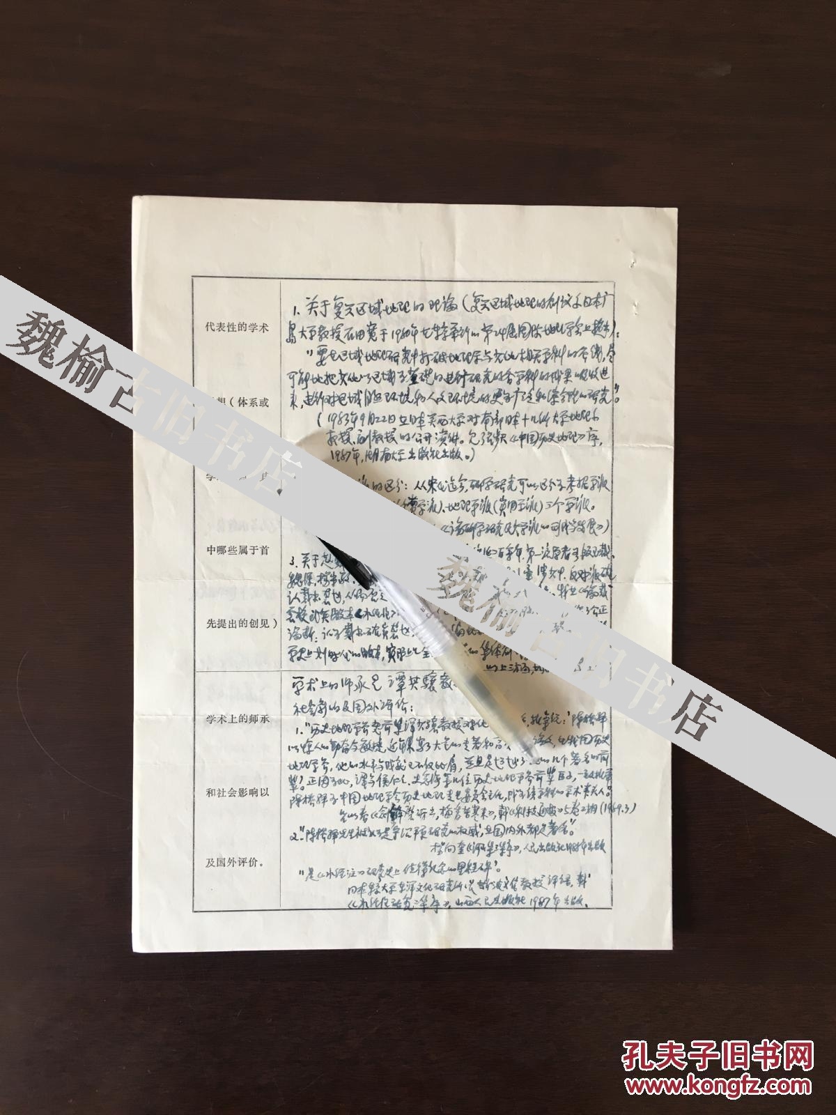 著名历史地理学家 郦学研究泰斗 浙江大学终身教授 陈桥驿亲笔手迹一张四页