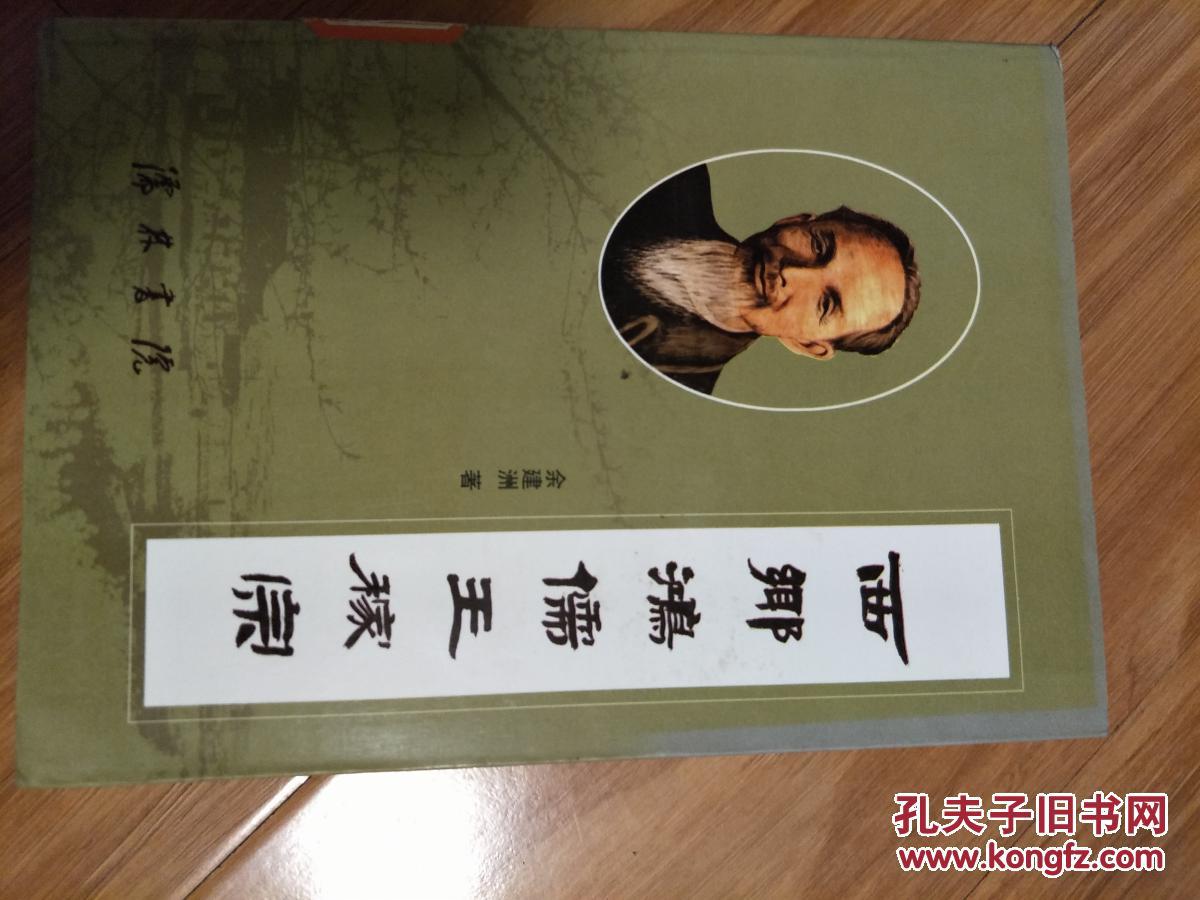 点击查看原图 《西乡鸿儒王稼宗》(附录林散之诸名士信函、题词等)