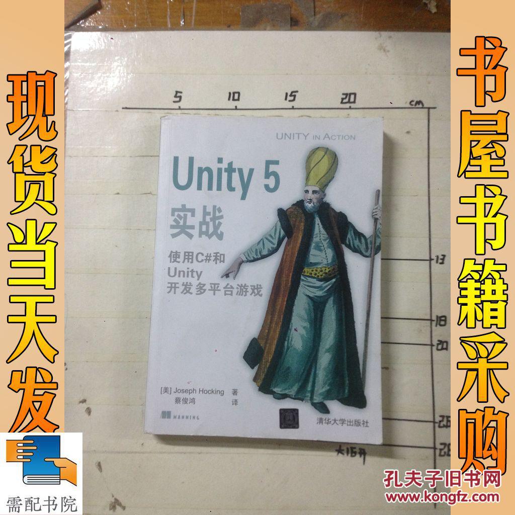 Unity 5實戰(zhàn) 使用C#和Unity開發(fā)多平臺游戲