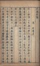 【中国古籍善本】明版馮夢龍“宋人百家小說” 《嬾真子錄 》《豹隱紀談 》《東谷所見》三种一册全