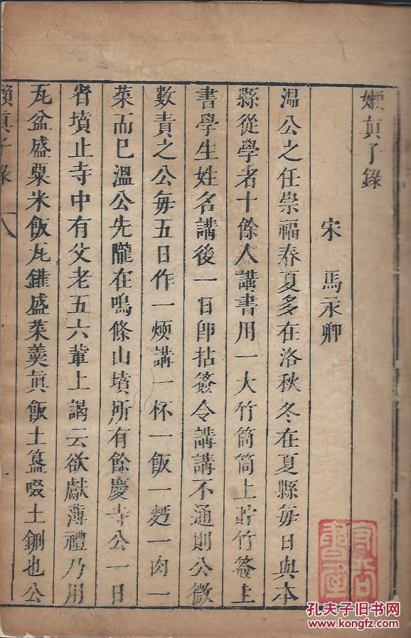 【中国古籍善本】明版馮夢龍“宋人百家小說” 《嬾真子錄 》《豹隱紀談 》《東谷所見》三种一册全