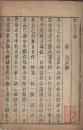 【中国古籍善本】明版馮夢龍“宋人百家小說” 《嬾真子錄 》《豹隱紀談 》《東谷所見》三种一册全
