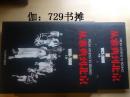 【从雅典到北京上下卷（1896-1968 1972-2008年）】 精装 正版