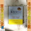 米多多日记——一年级的男生糗事多