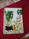 古玉收藏入门百科（全彩图版）