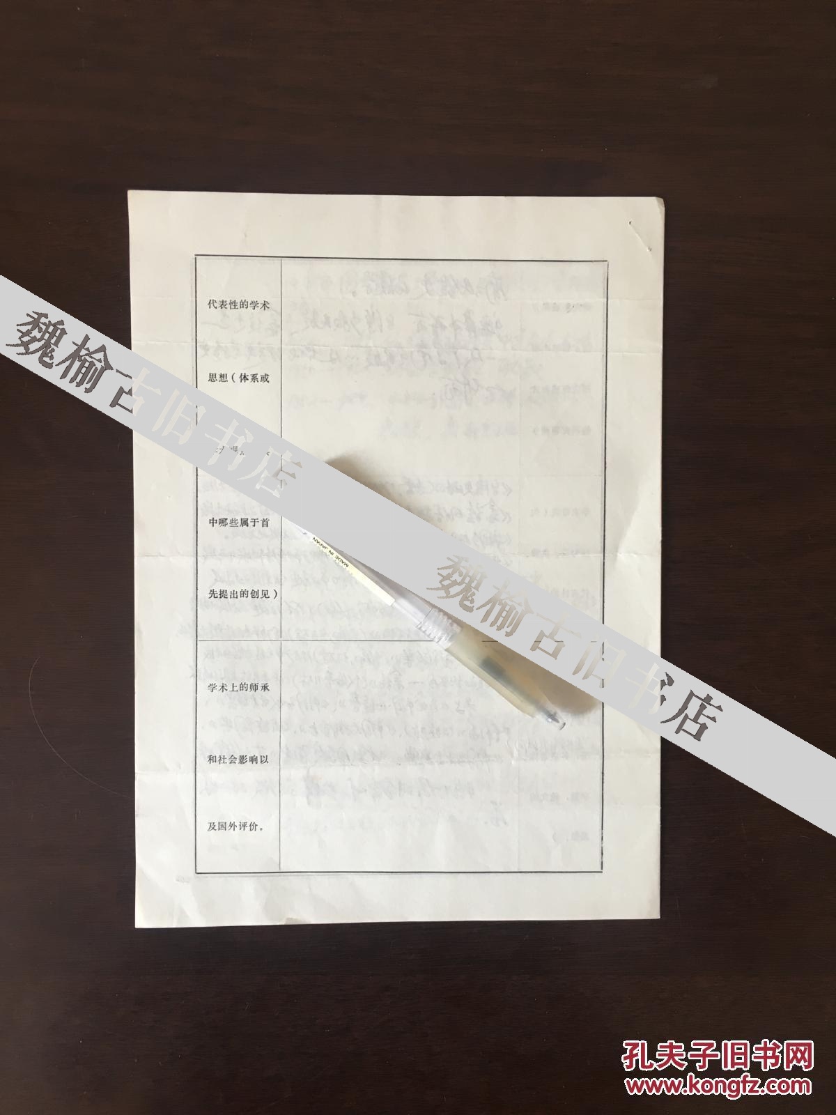 中央民族大学教授 施联朱亲笔手迹一张三页