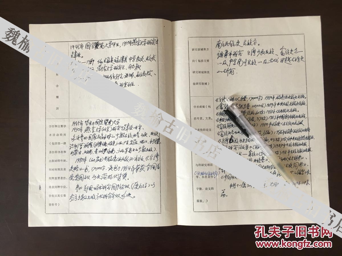 中央民族大学教授 施联朱亲笔手迹一张三页