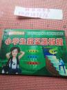 小学生获奖黑板报——铜版纸全彩