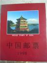 中华人民共和国邮票（1998年册）含'98年最佳邮票评选纪念张。