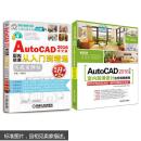 AutoCAD 2016中文版室内装潢设计自学视频教程+室内装潢从入门到精通软件视频教程书