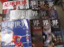 足球世界 2016年应12期实存11期 缺第5期