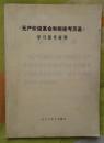 ‘’无产阶级革命和批判考茨基‘’学习参考材料