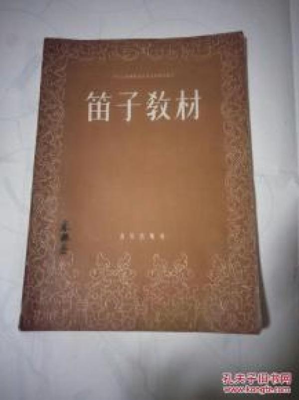 笛子教材