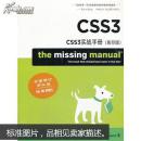 CSS3实战:英文版（全新）