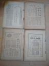 民国旧期刊：东方杂志 第25卷15号、第26卷第5号、第31卷19号、第32卷第20号 （4册合售）