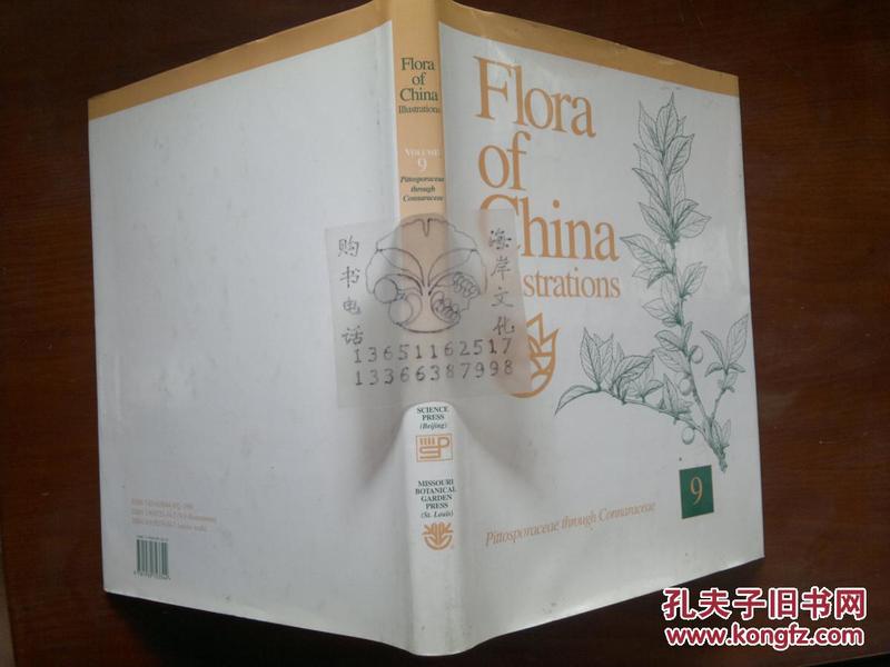 Flora of China Illustrations 9/英文版/中国植物志图集++