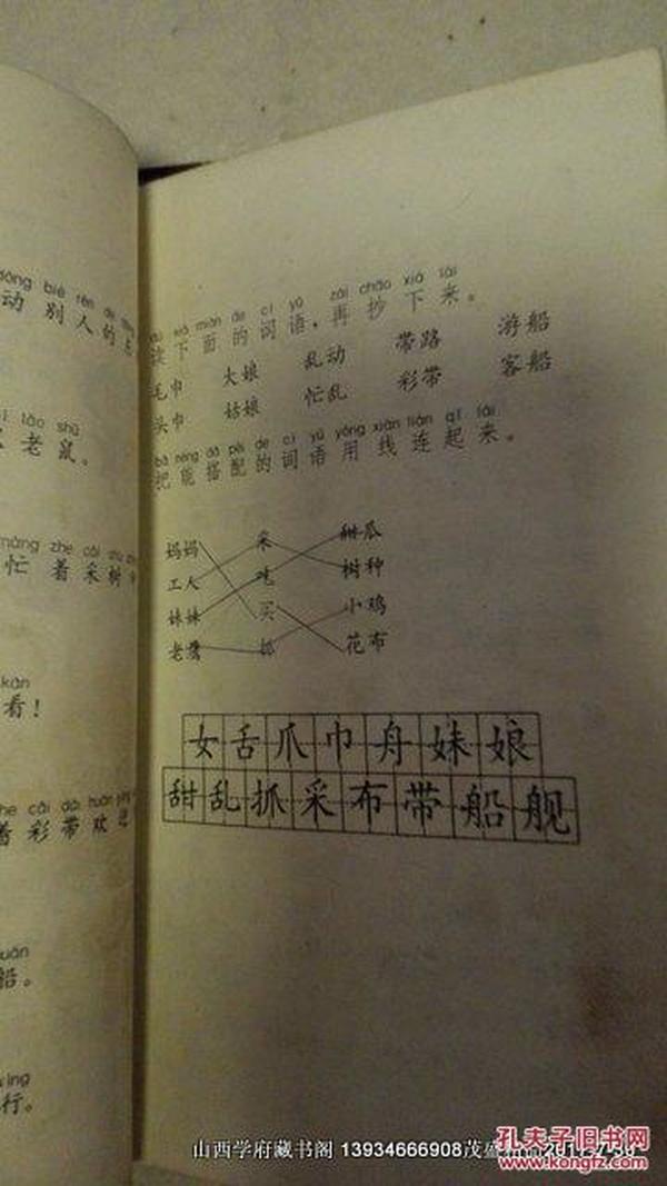 九年义务制六年制小学教科书 语文第3册