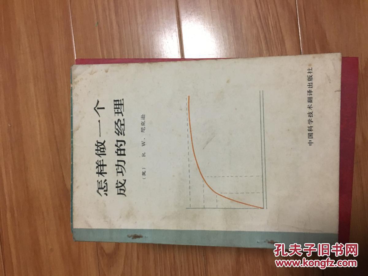 《怎样做一个成功的经理》经典！