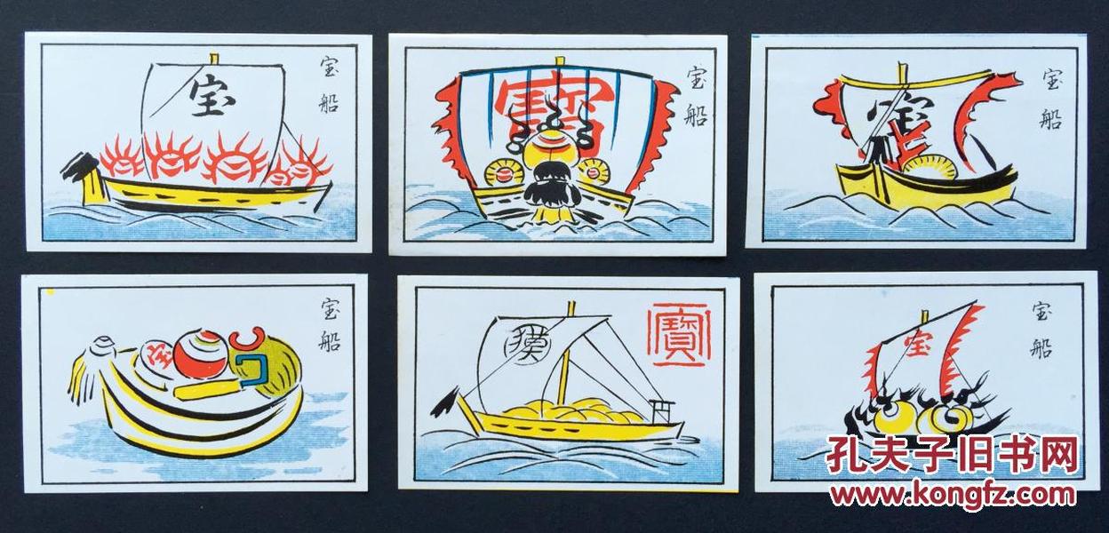 日本三四十年代浮世绘火花 宝船图一套6枚全