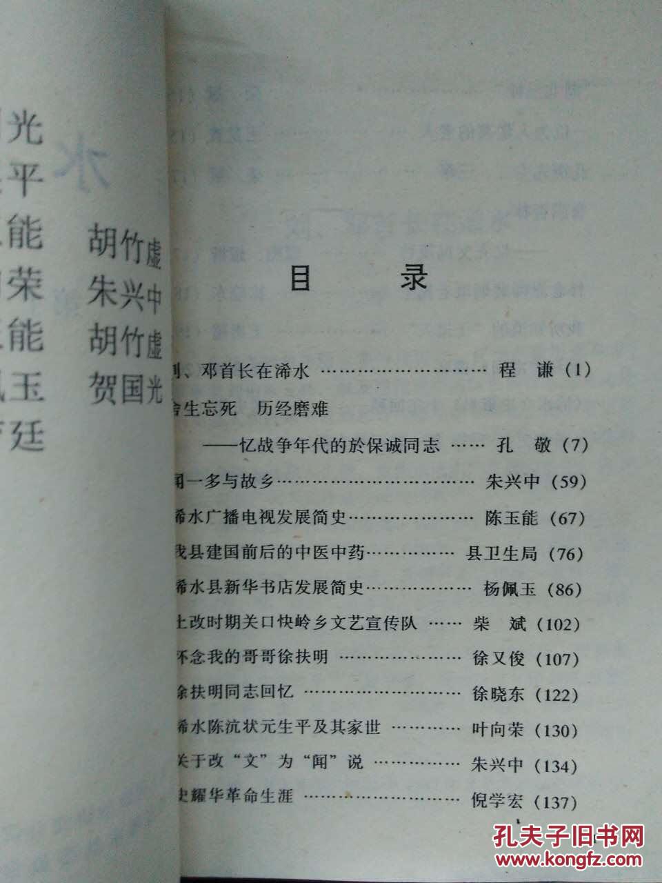 浠水文史 第十一辑