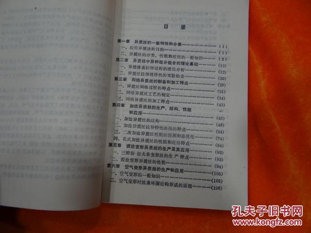 变形丝生产 馆藏