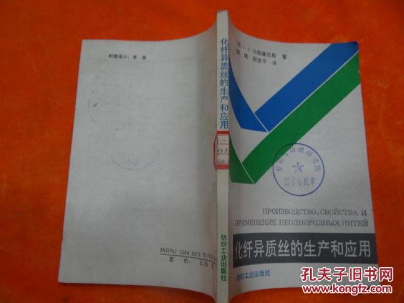 变形丝生产 馆藏