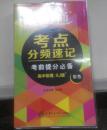 快易通：高中物理（RJ版）