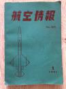 航空情报增刊