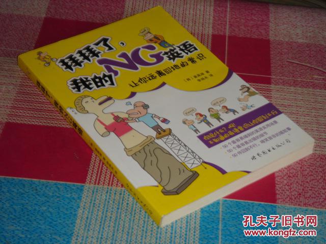 拜拜了，我的NG英語