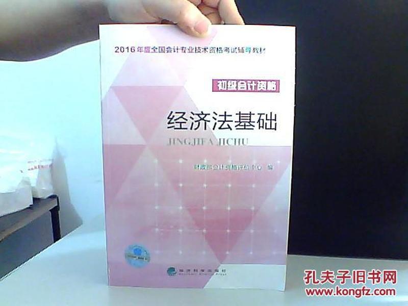 财务成本管理：2016年度注册会计师全国统一考试辅导教材