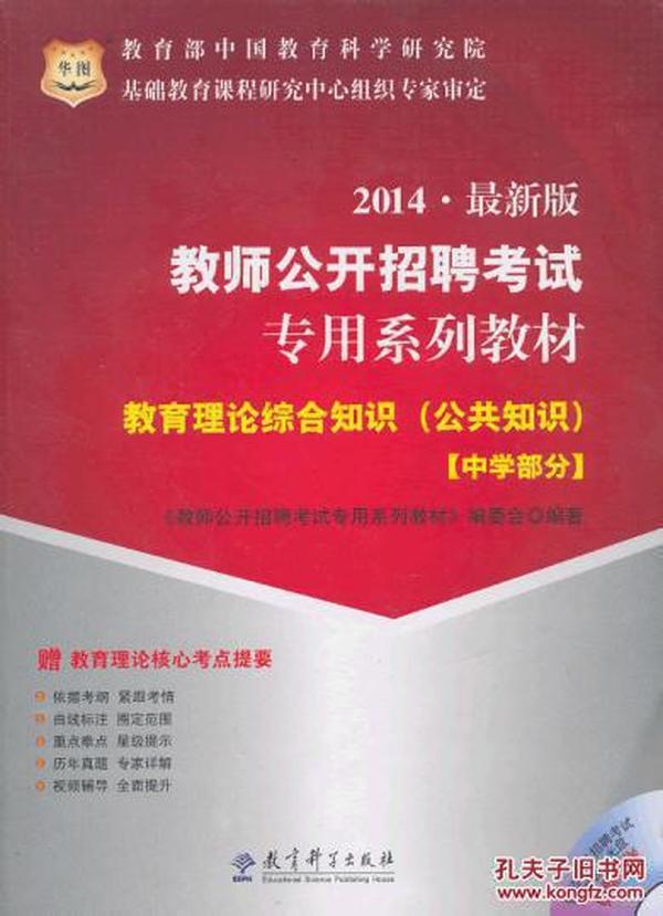 2013华图教师招聘考试教材 赠模拟卷