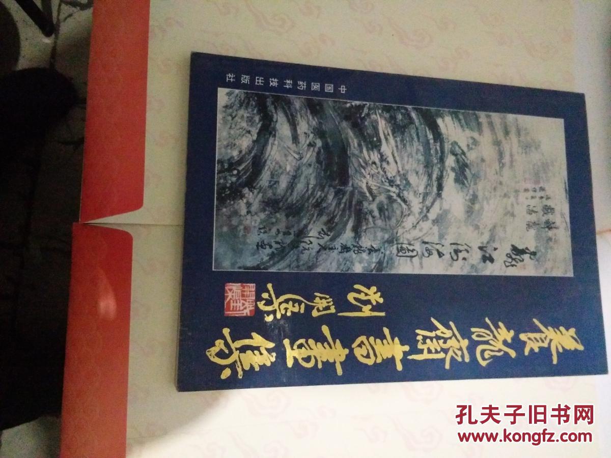 2006 中国（成都）第二届书画产业论坛 中国书画经营 试刊号 一