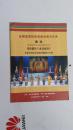 节目单 全国基层院团戏曲会演节目单 藏戏 传统藏戏【卓娃桑姆】