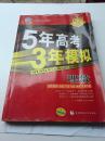 2008曲一线科学备考-5年高考3年模拟B版理数：高考理数