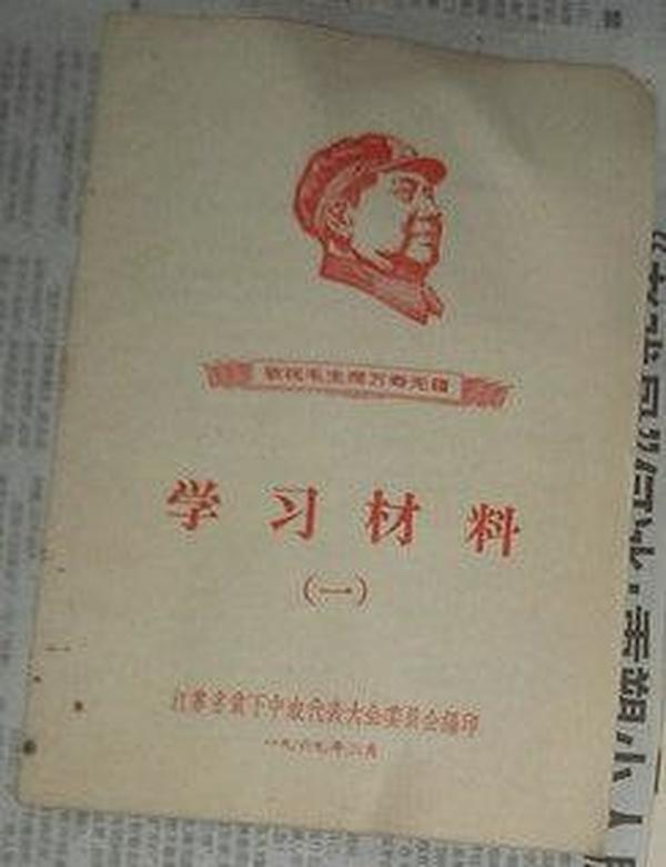 学习材料 一