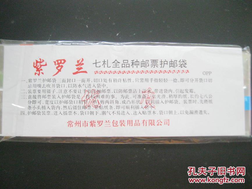 紫罗兰高级OPP护邮袋邮票保护袋 701常规3种(280只）集邮邮品收藏