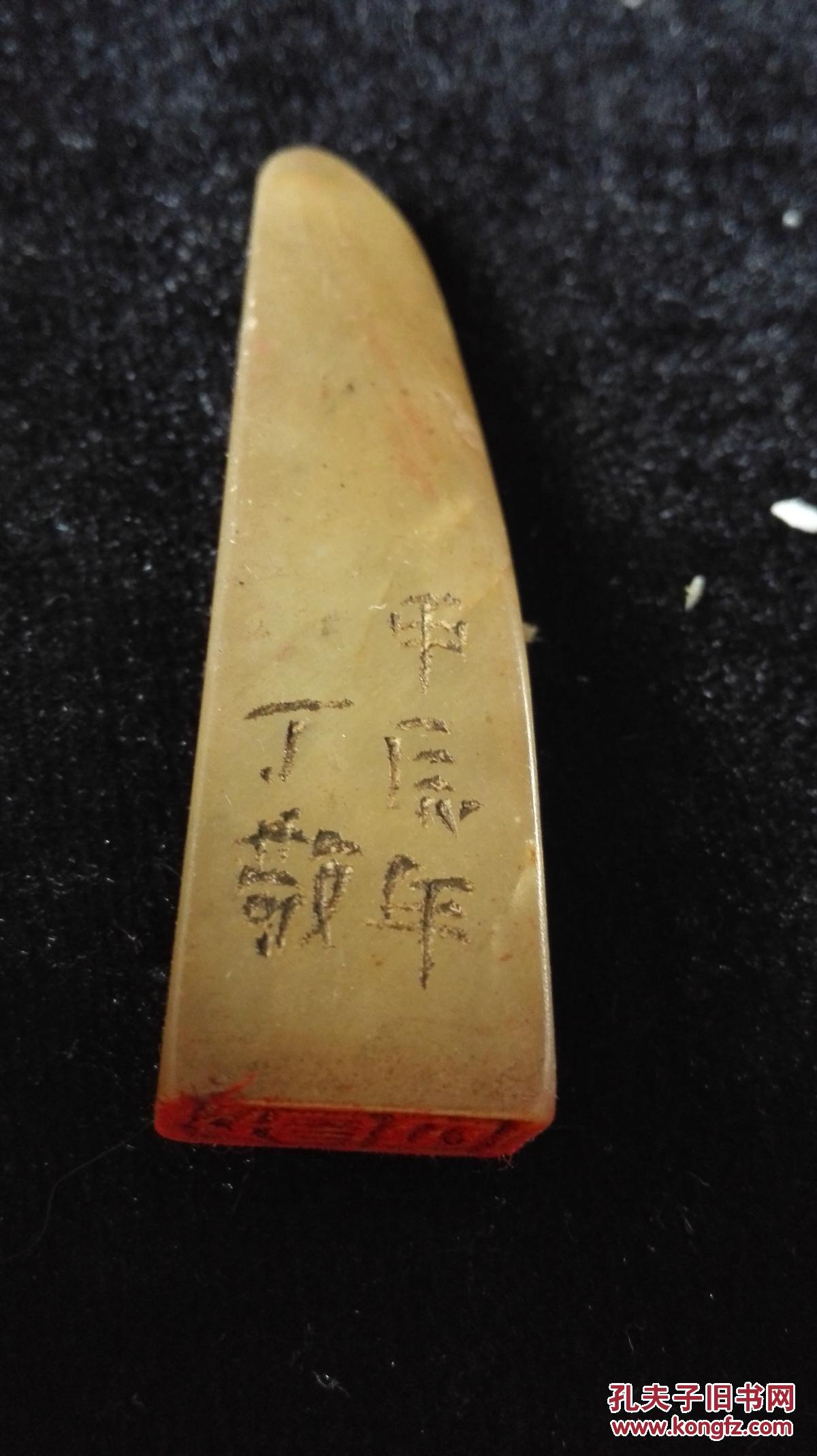 【图】寿山石印章,落款丁敬,丁敬(1695-1765)清代书画家,篆刻家.