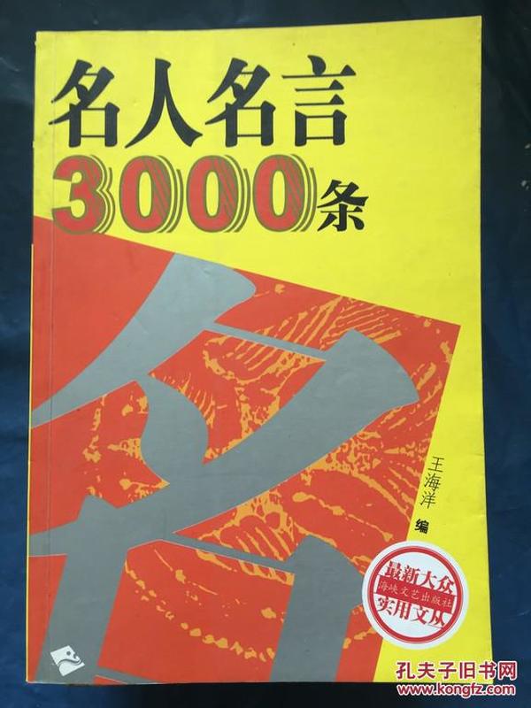 名人名言3000条