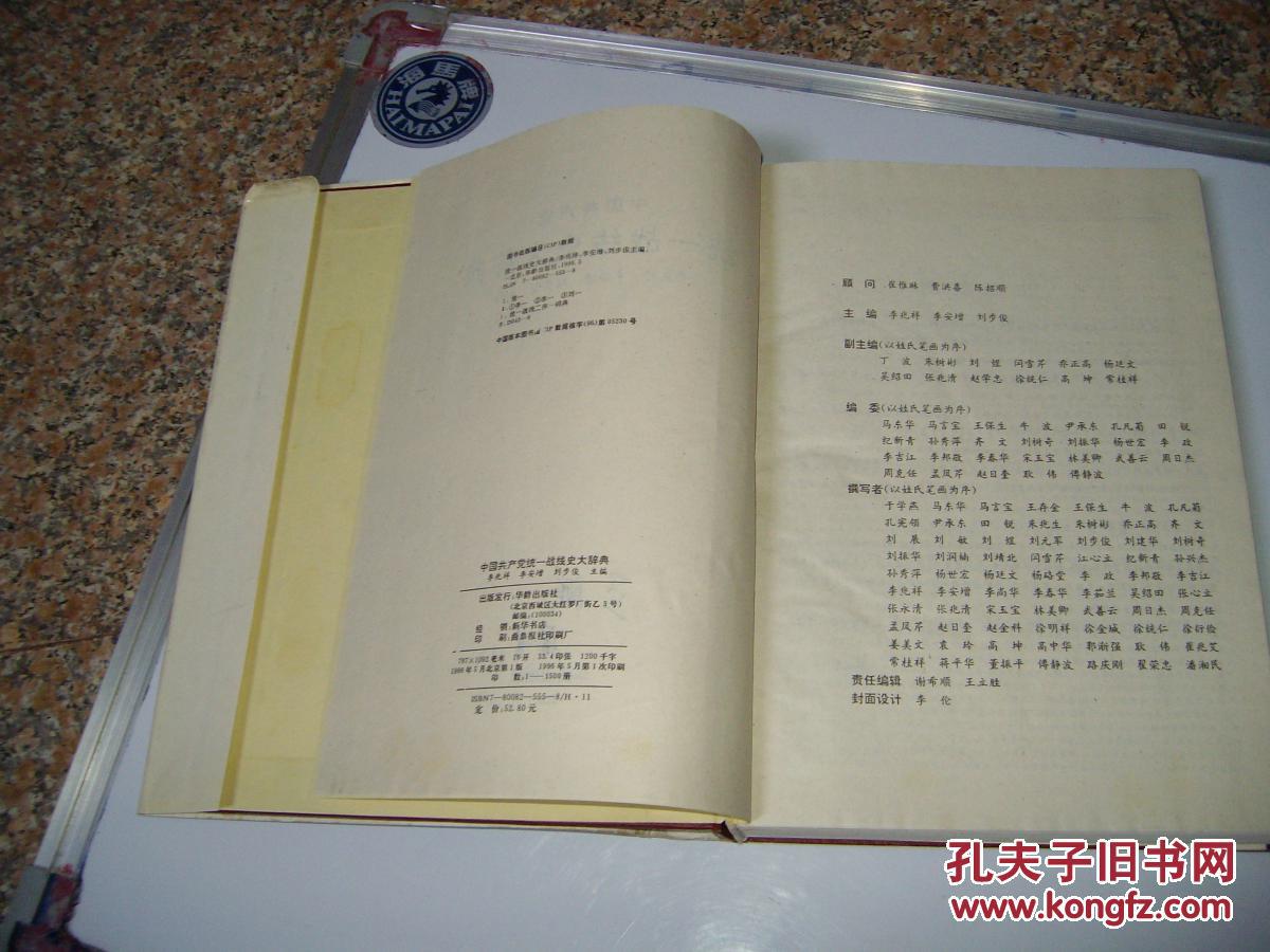 中国共产党统一战线史大辞典（印1500册）